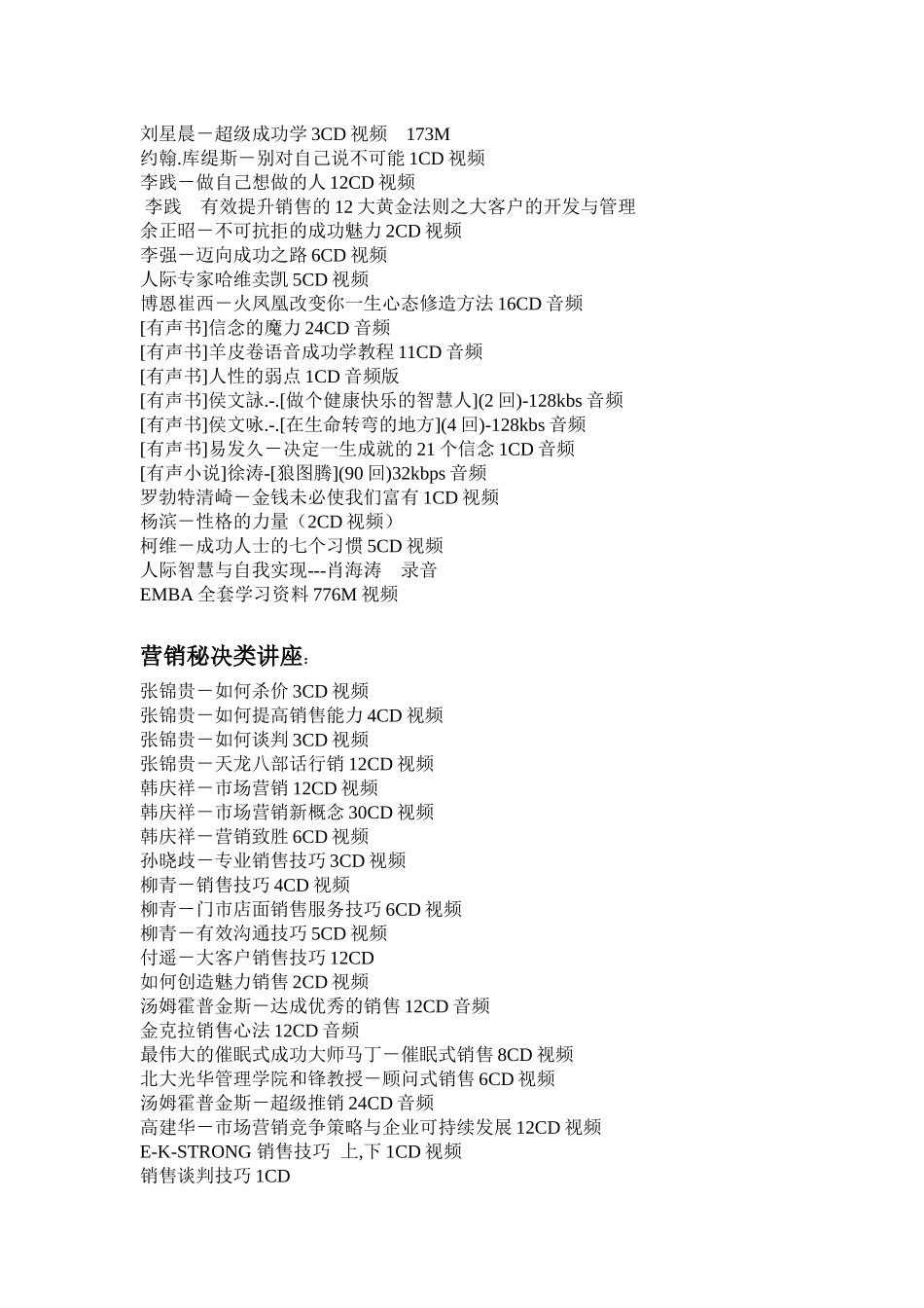 管理营销视频资源_第2页