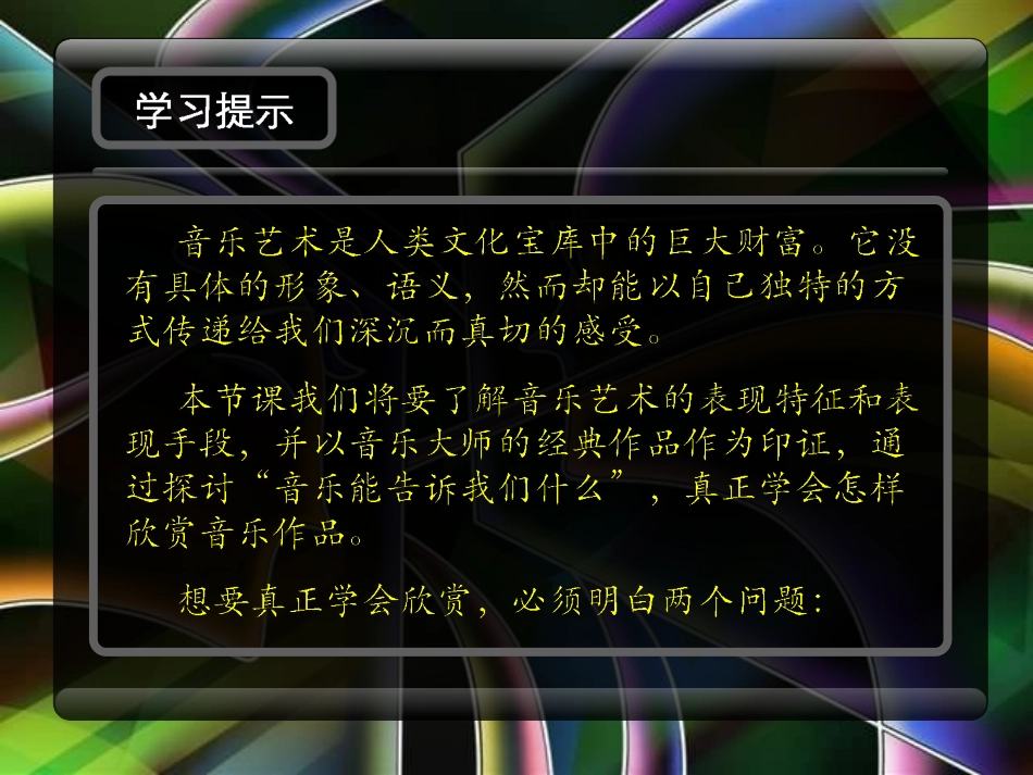 音乐能告诉我们什么修改_第3页