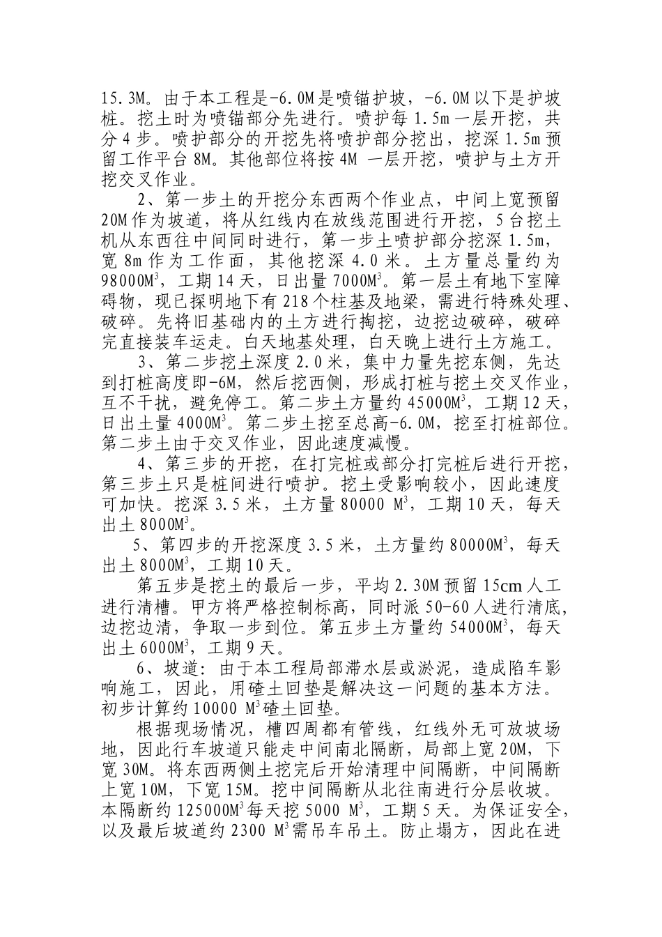 朝外商业中心C区工程土方挖运方案_第2页