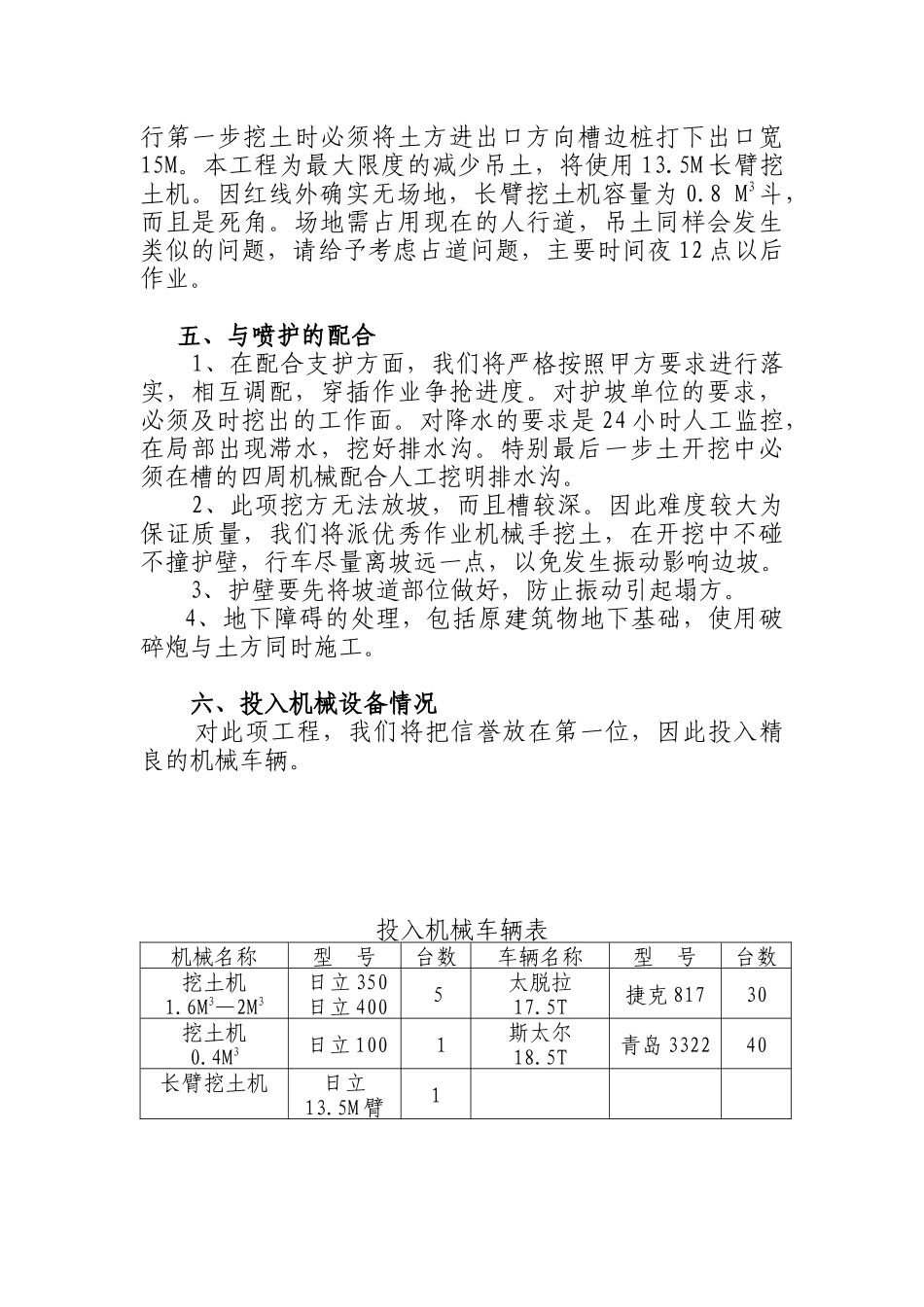 朝外商业中心C区工程土方挖运方案_第3页