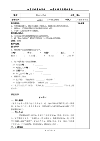 敬业与乐业教案