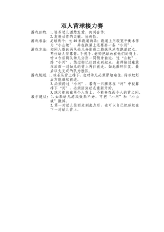 双人背球接力赛