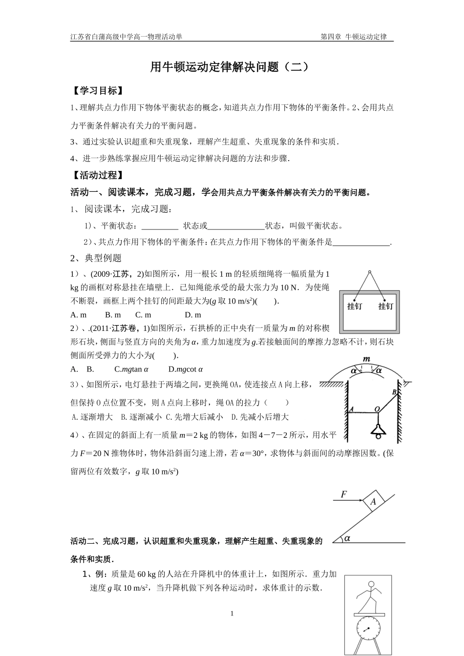 用牛顿运动定律解决问（二）_第1页