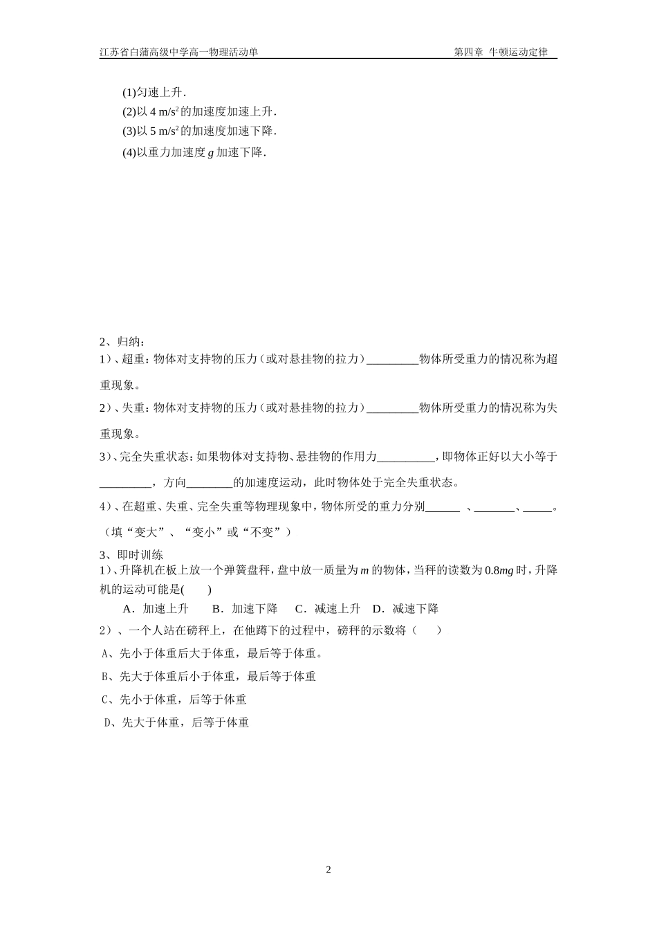 用牛顿运动定律解决问（二）_第2页