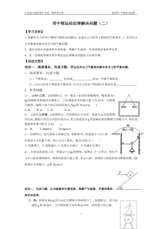 用牛顿运动定律解决问（二）