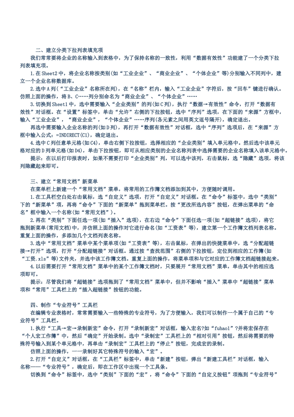 用电脑必懂的技巧_第2页