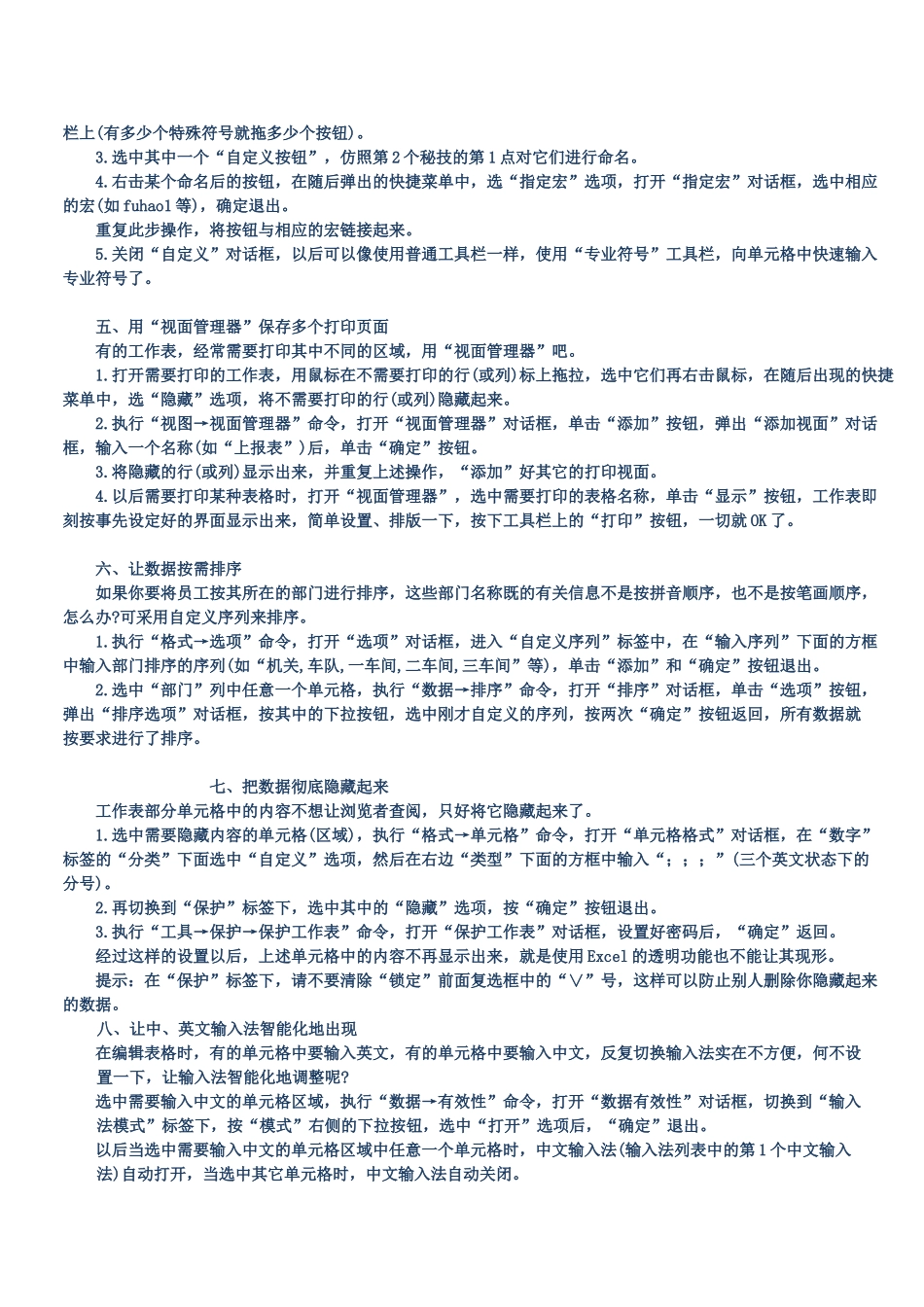 用电脑必懂的技巧_第3页