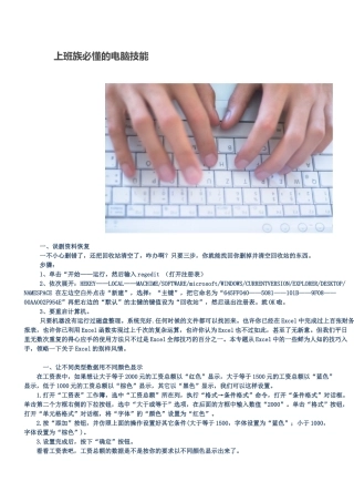 用电脑必懂的技巧