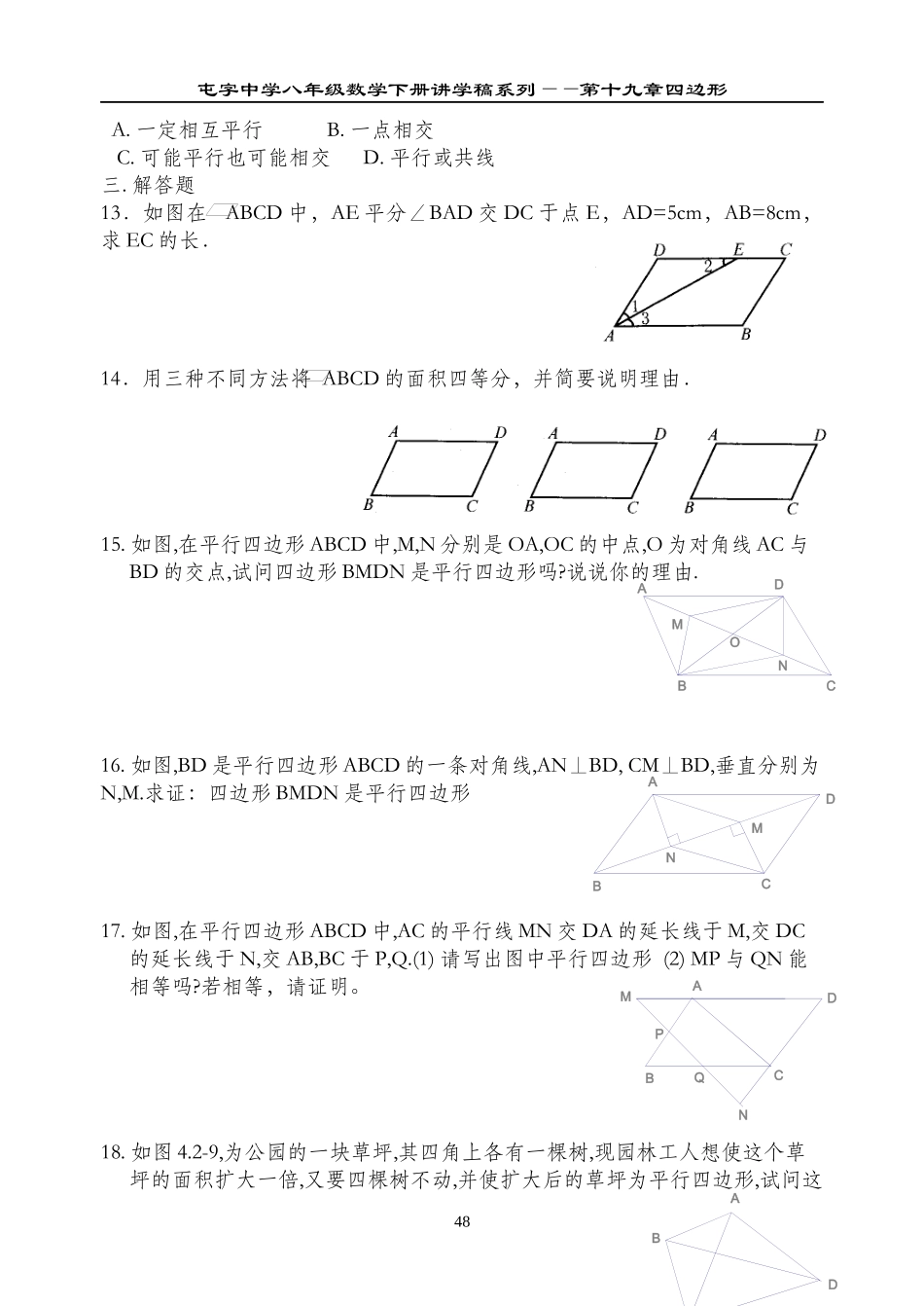 第十九章检测题_第2页