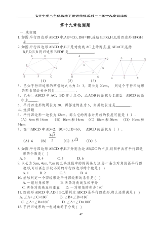 第十九章检测题
