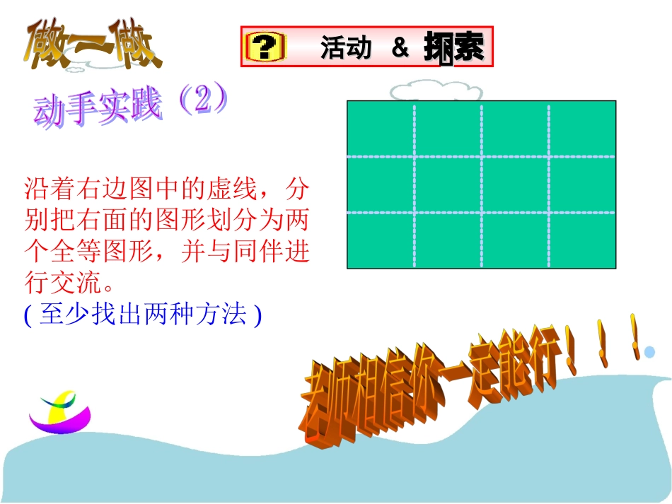 第十一章图形的全等复习课(第一课时)_第3页