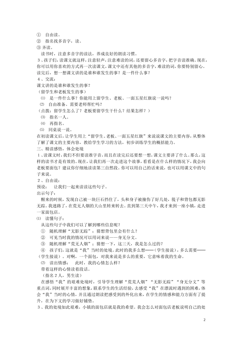 （中小学精品）一面五星红旗_第2页