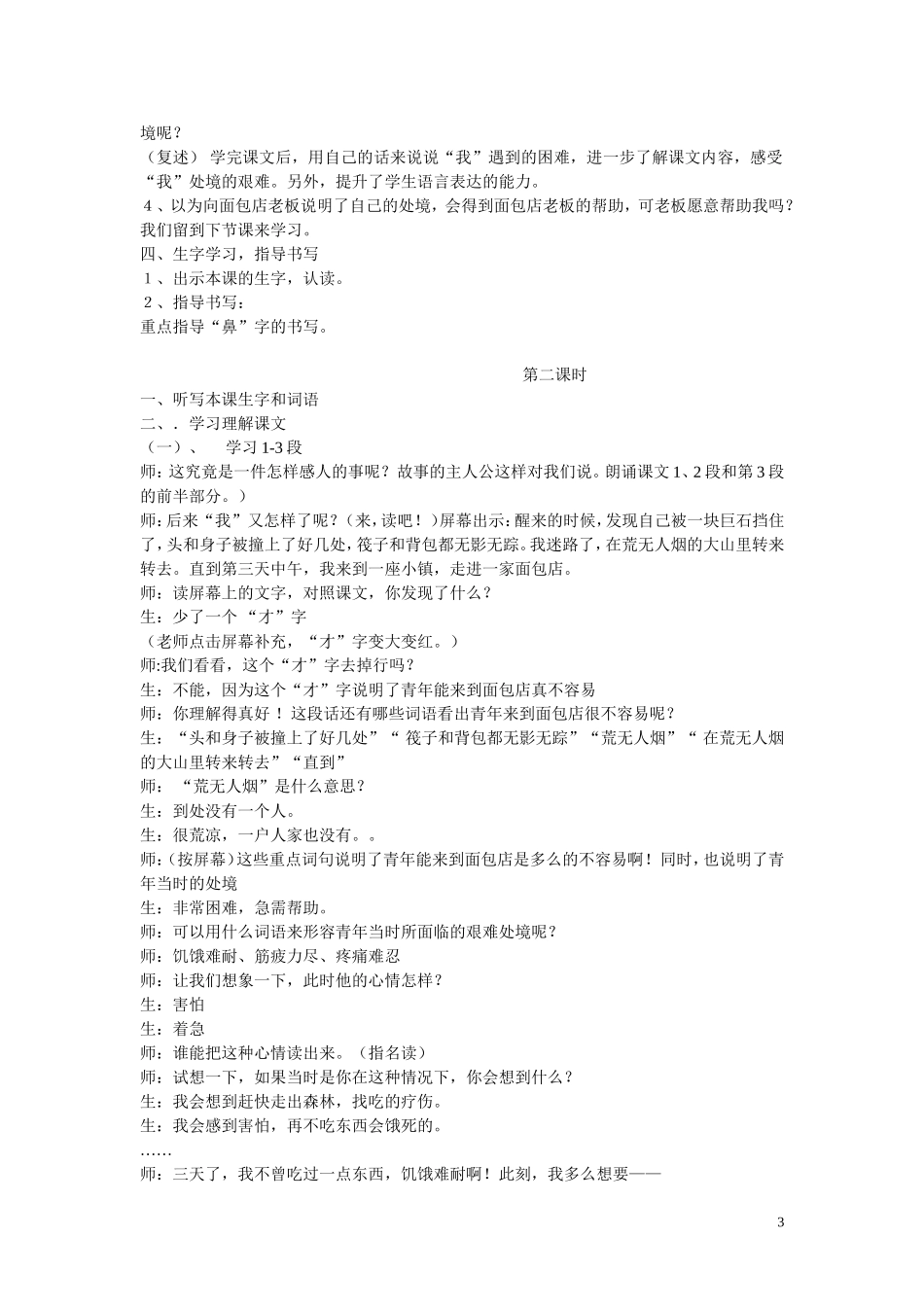 （中小学精品）一面五星红旗_第3页