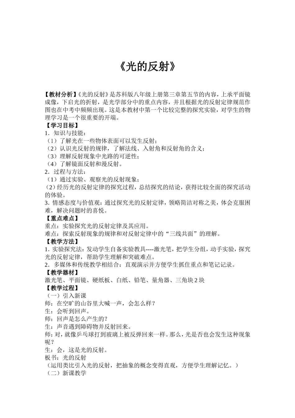 （中小学精品）光的反射教学设计_第2页