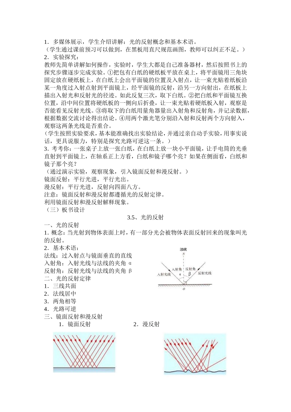 （中小学精品）光的反射教学设计_第3页