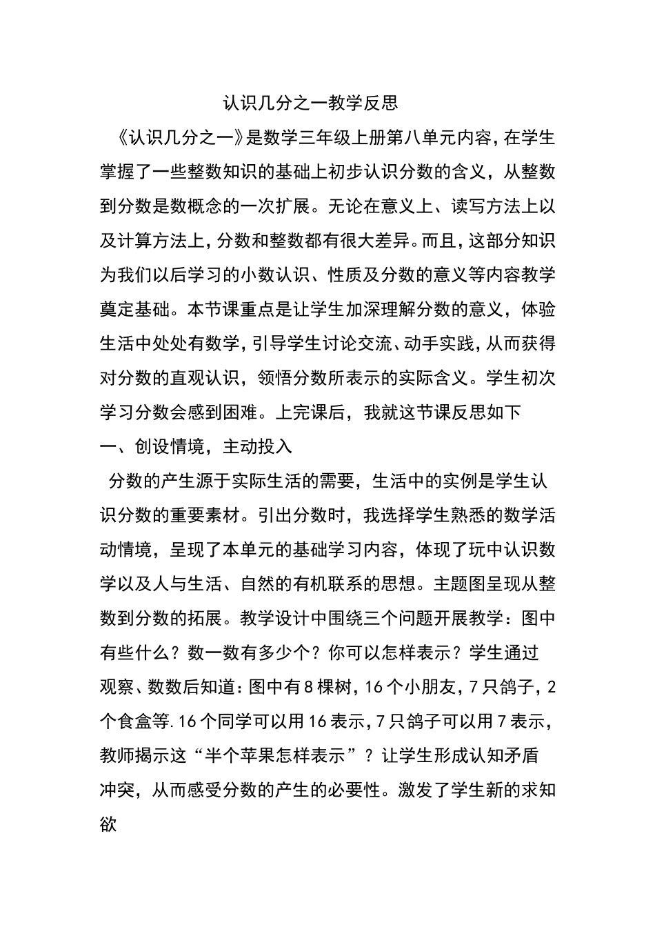 认识几分之一教学反思_第1页
