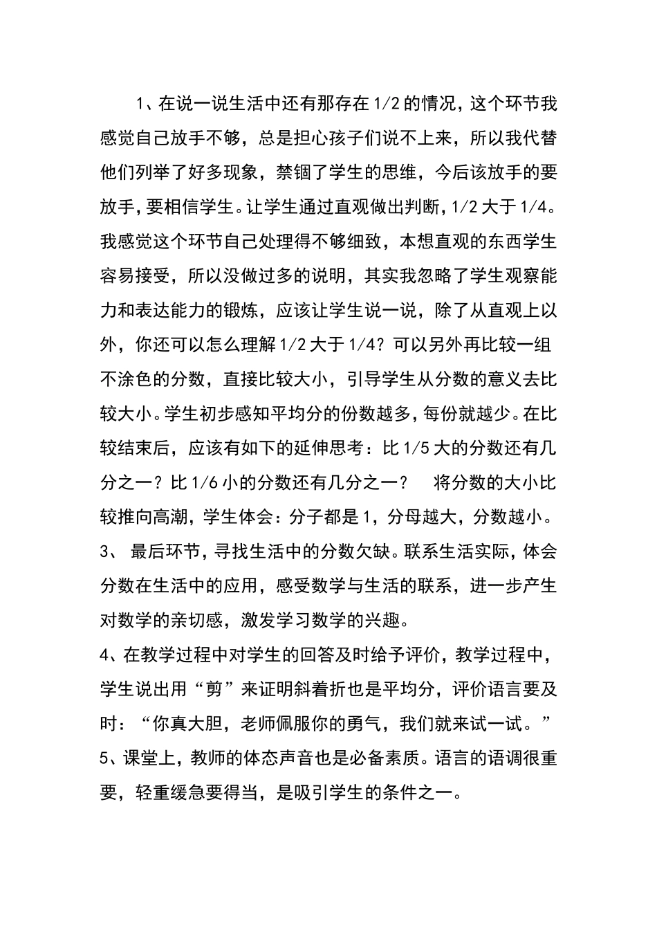 认识几分之一教学反思_第3页