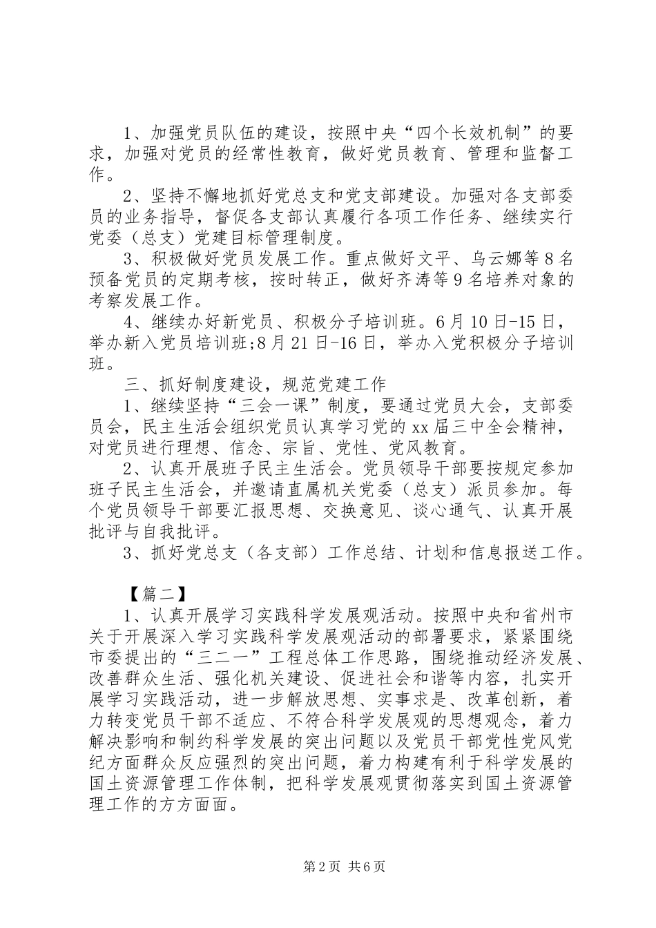 20XX年机关支部工作计划_第2页