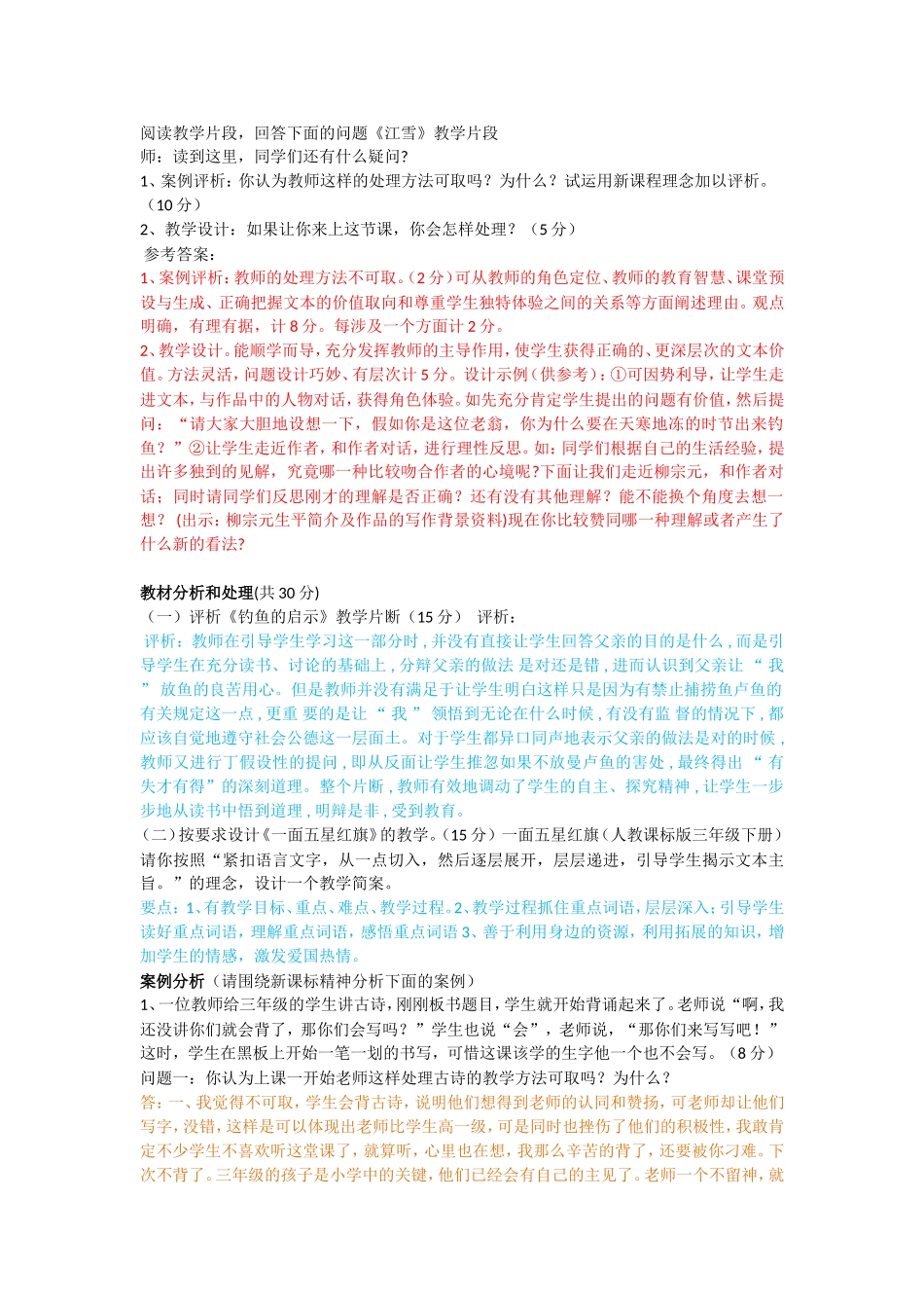 教学教法教材分析_第1页