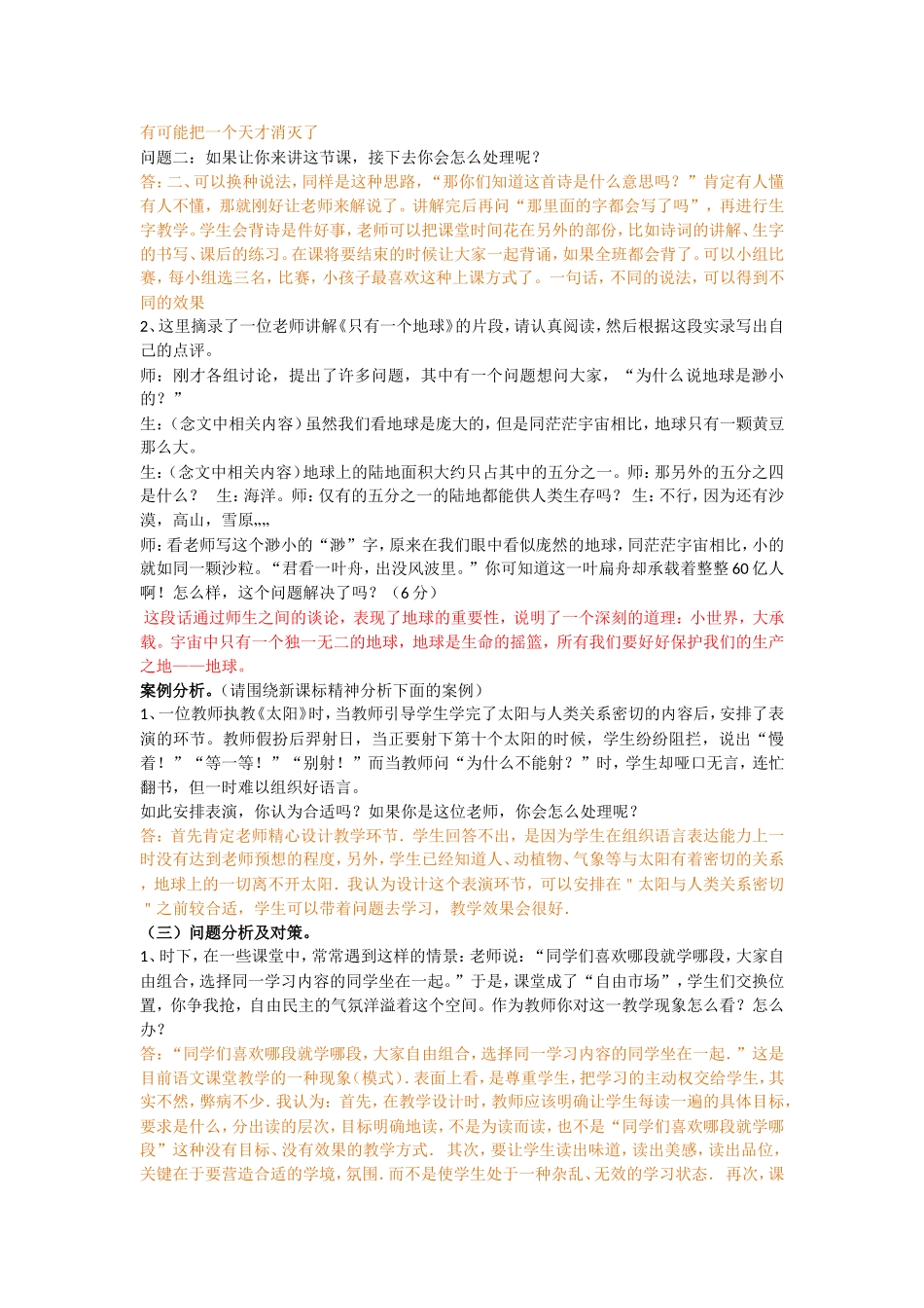 教学教法教材分析_第2页