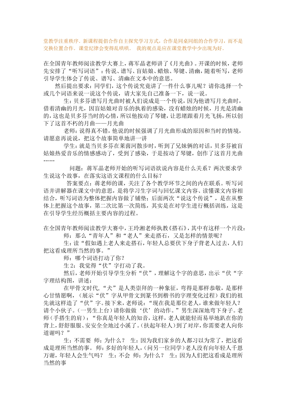 教学教法教材分析_第3页