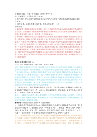 教学教法教材分析