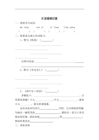 语文第十册（古诗词）习题精选