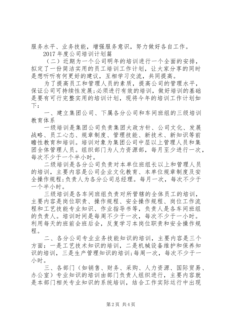 XX年度公司培训计划_第2页