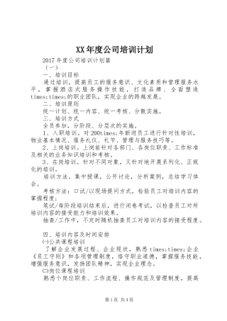 XX年度公司培训计划