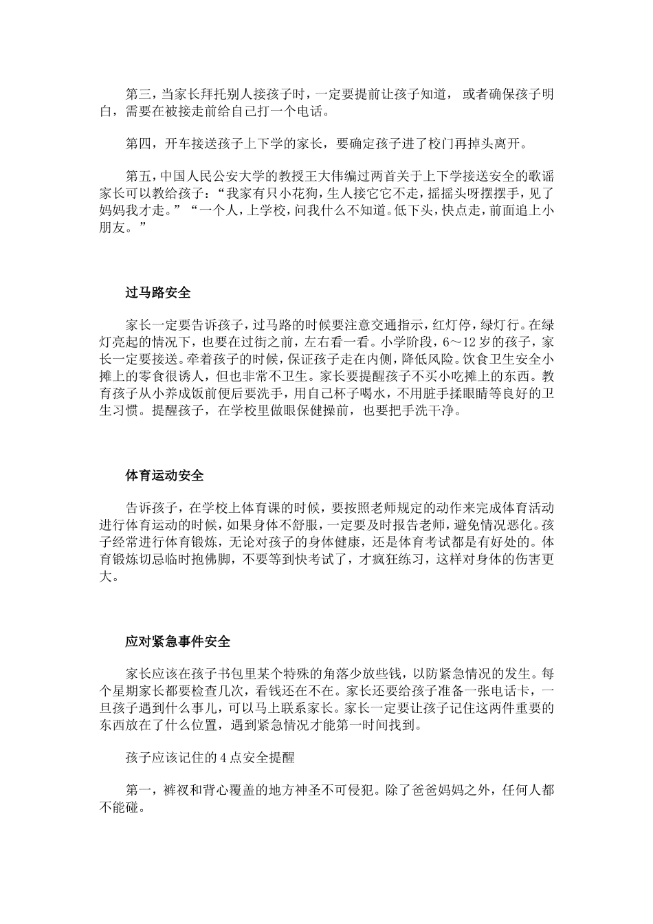 那些与孩子安全有关的事_第2页
