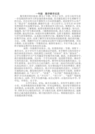 低年级数学教学反思