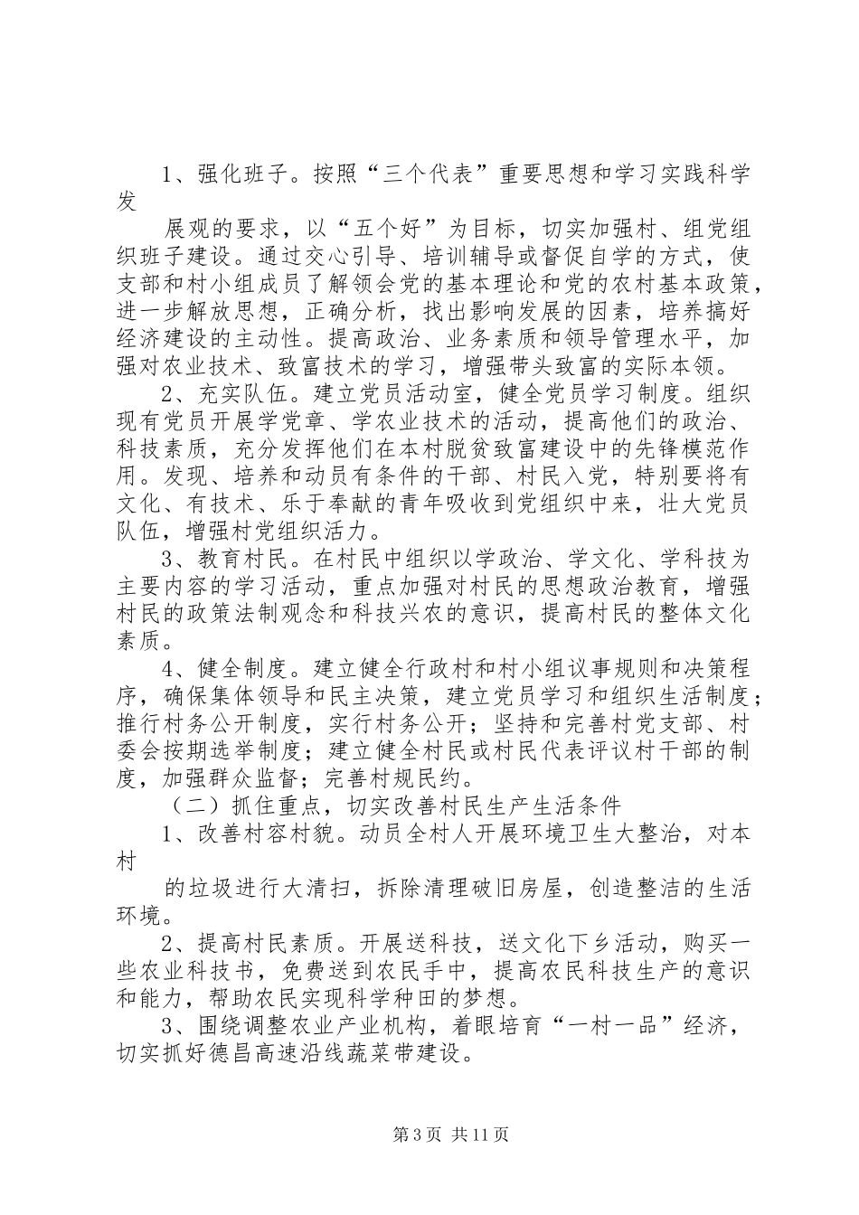 包村帮扶工作计划_第3页