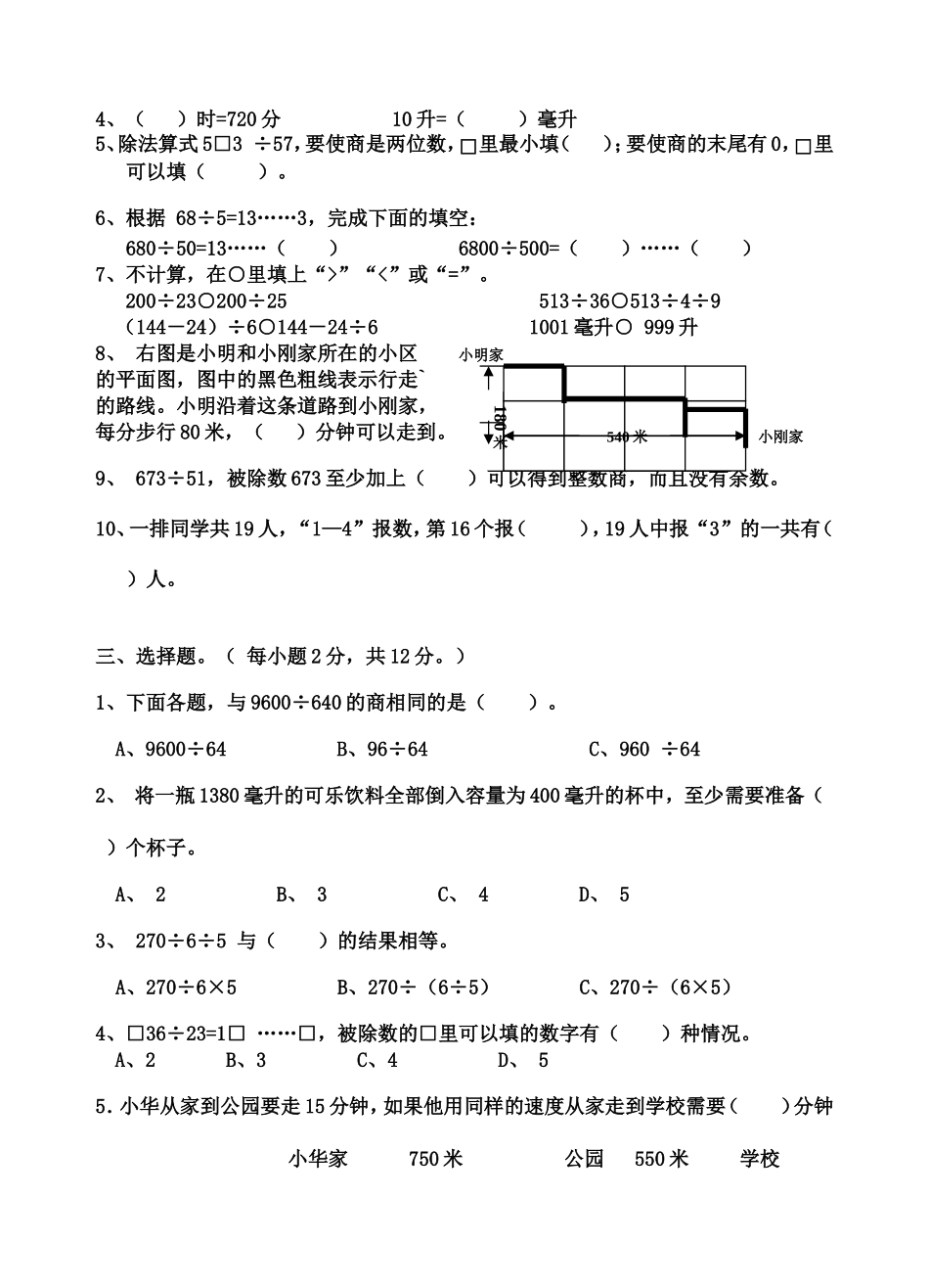 四数期中考试_第2页