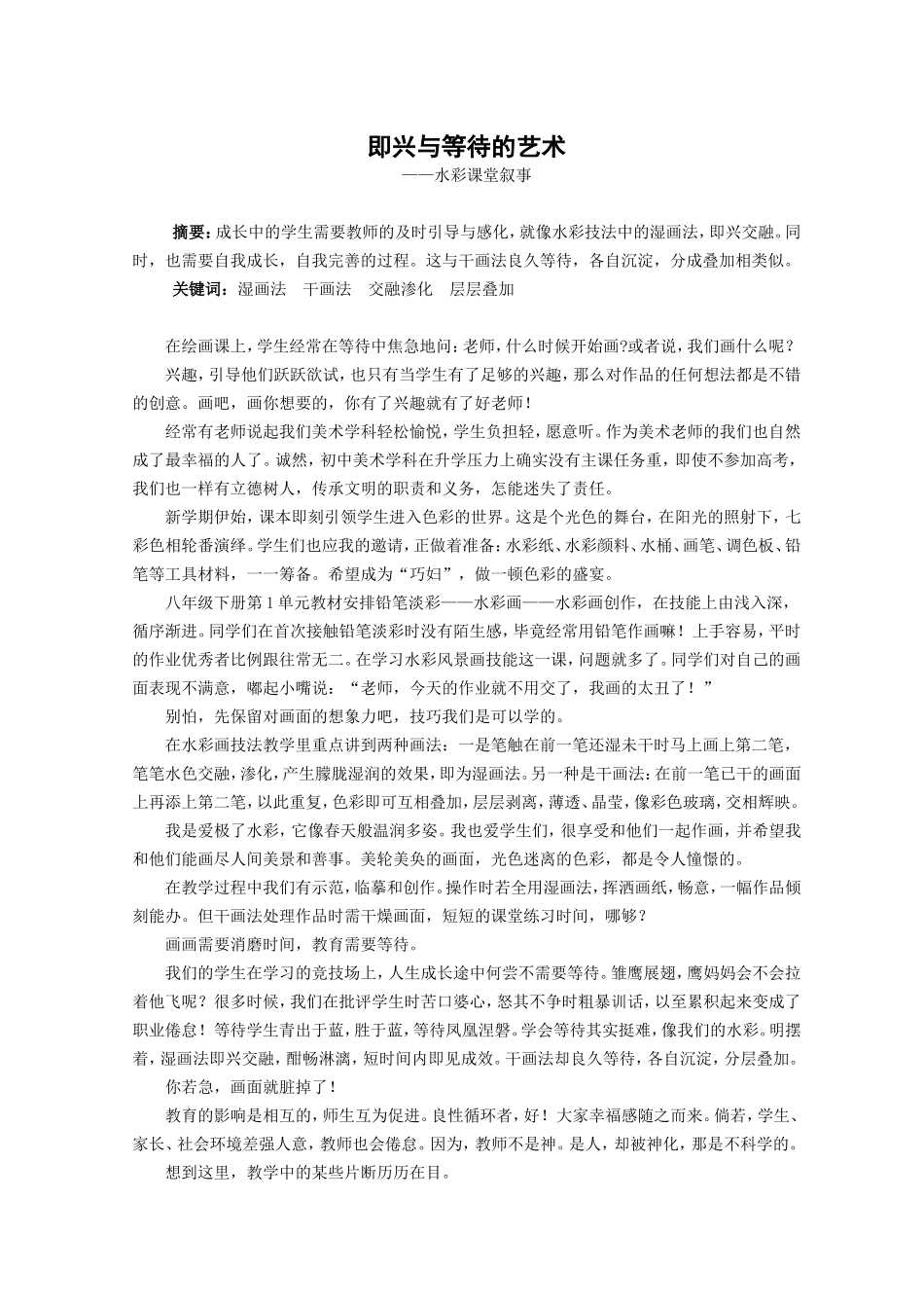 即兴与等待的艺术_第1页