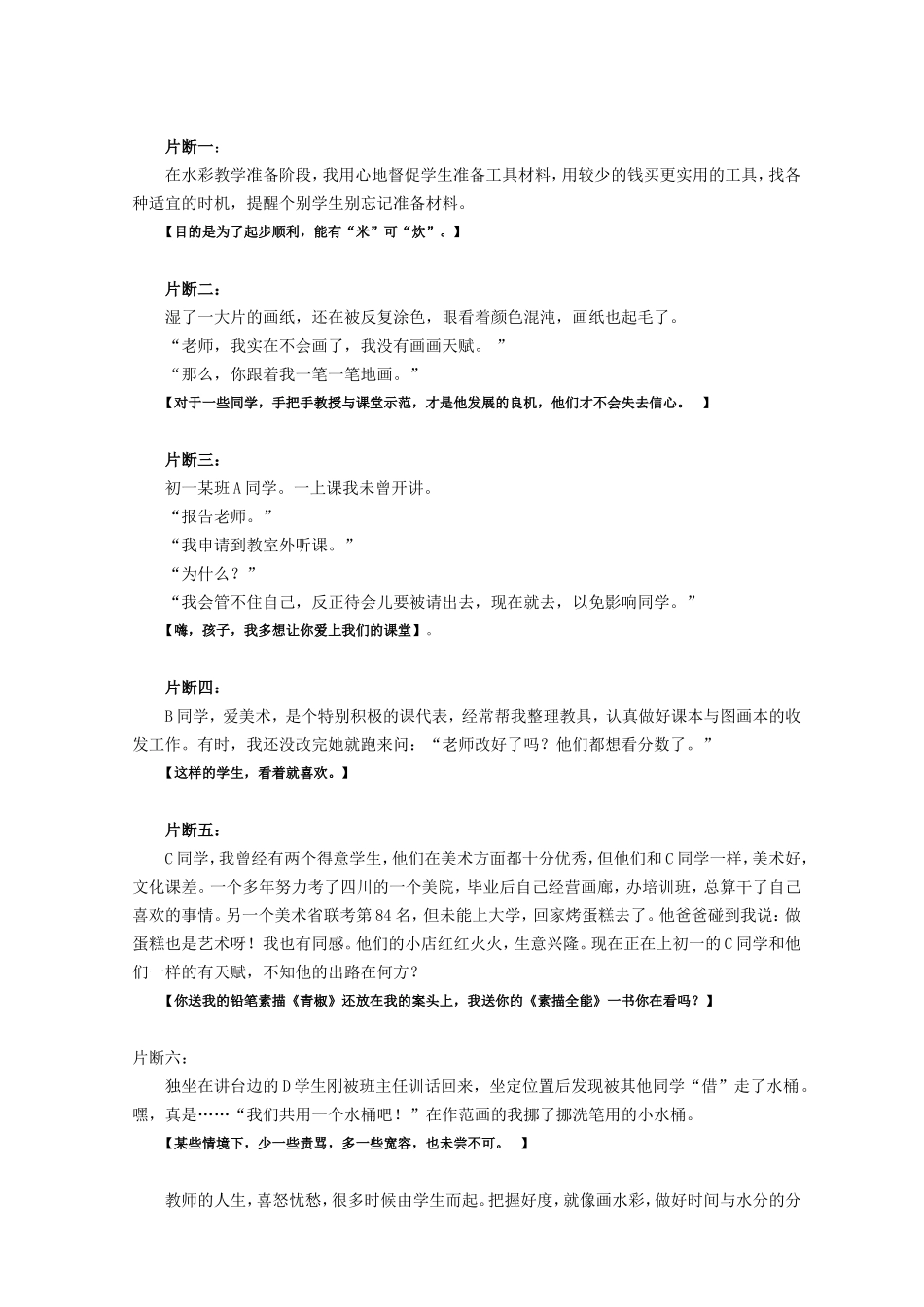 即兴与等待的艺术_第2页