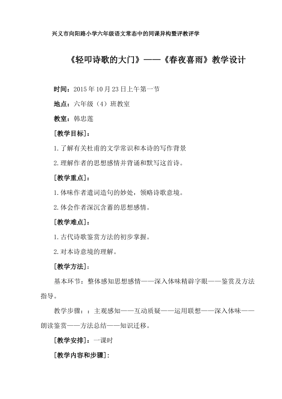 《春夜喜雨》教学设计_第1页