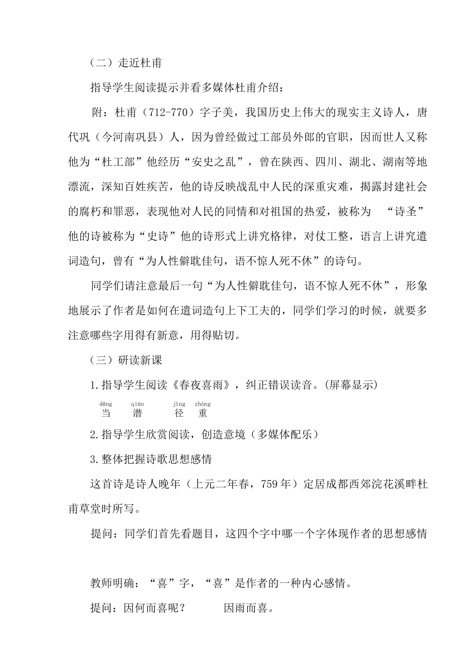 《春夜喜雨》教学设计_第3页