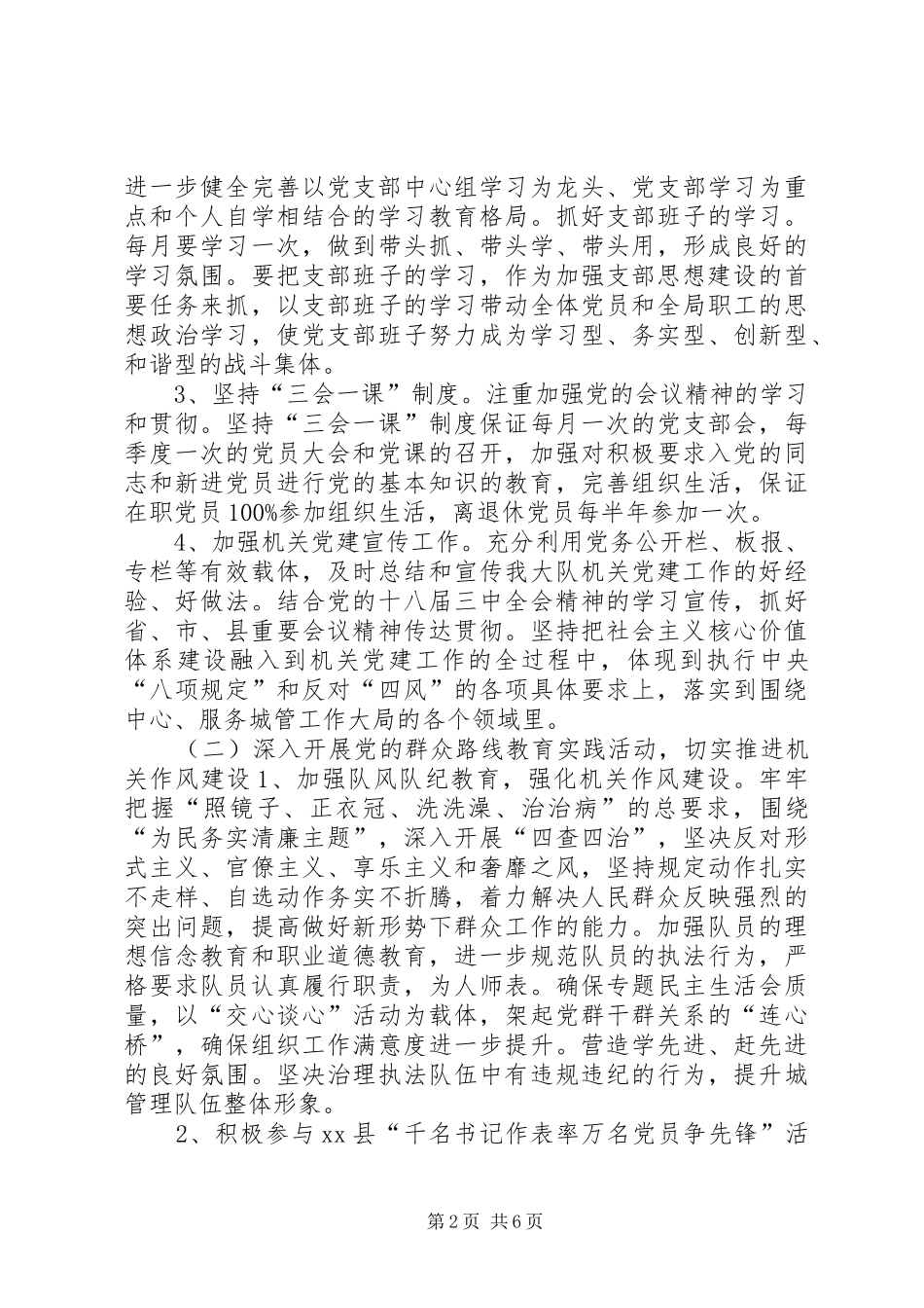 城管大队党建工作计划_第2页