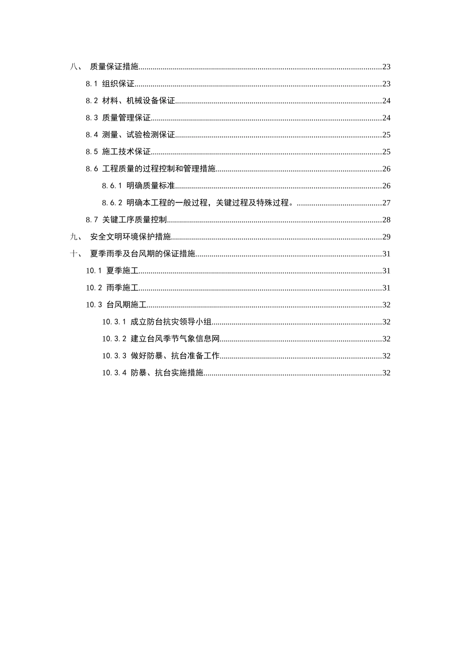 联东大桥冲孔灌注桩施工方案_第2页