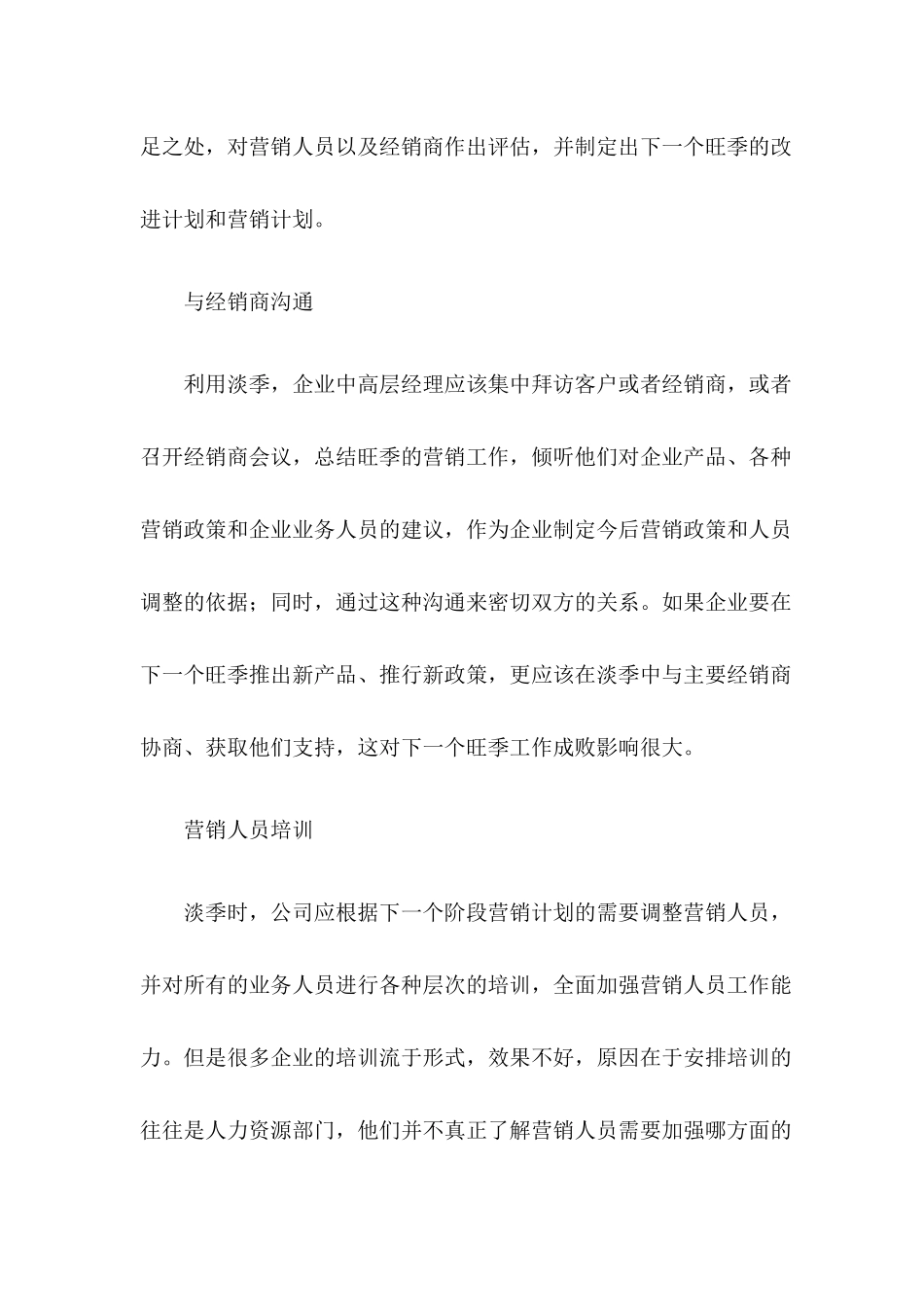 淡季营销管理_第2页