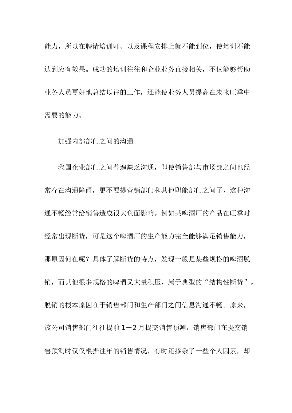 淡季营销管理_第3页