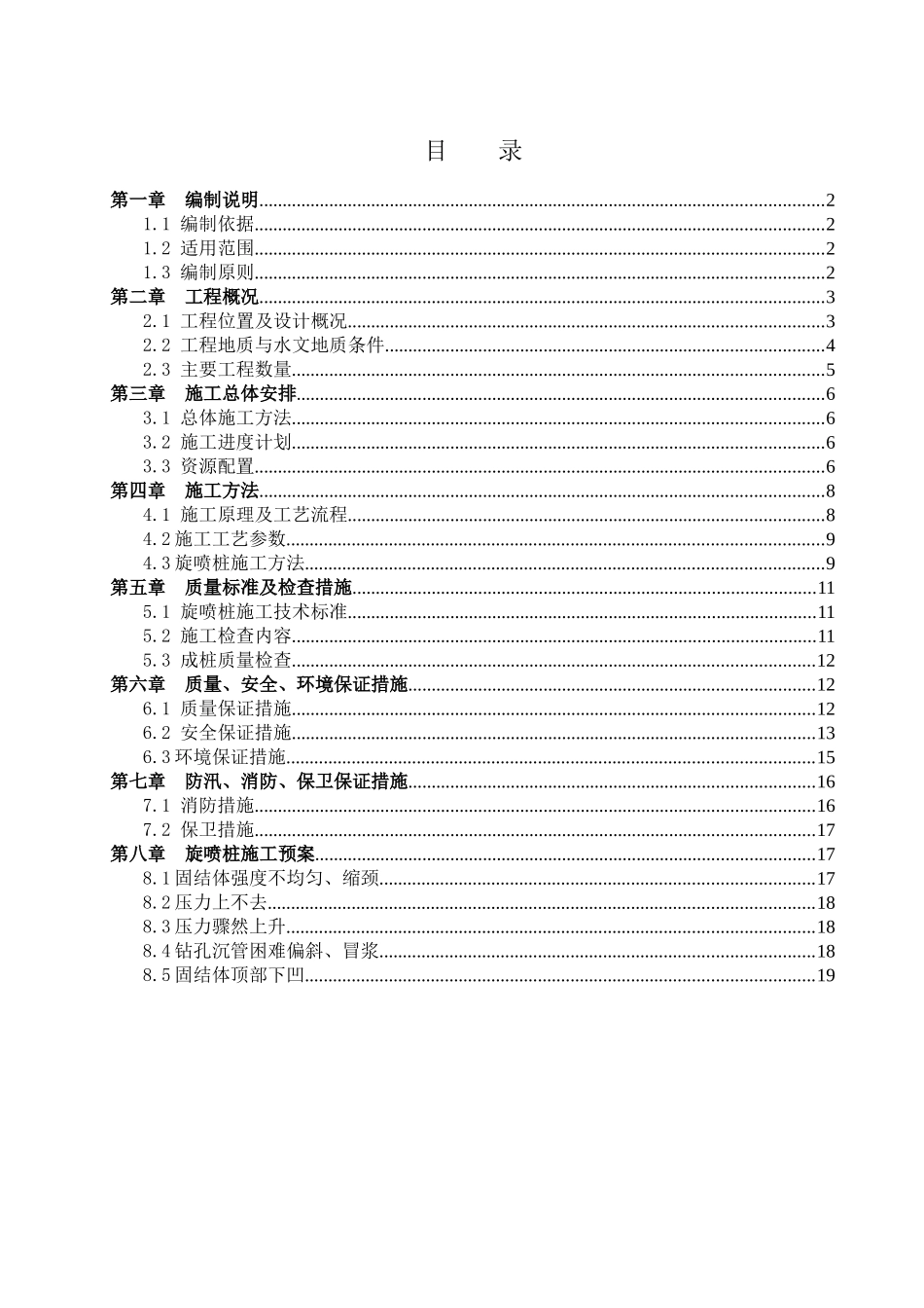 高压旋喷桩专项施工方案_第3页