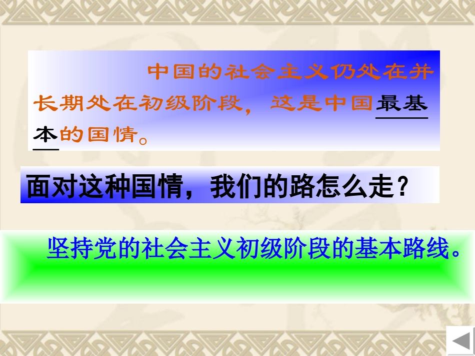 《党的基本路线》_第3页
