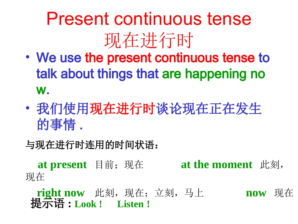 七年级英语现在进行时_第1页