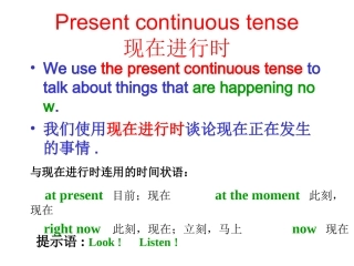 七年级英语现在进行时