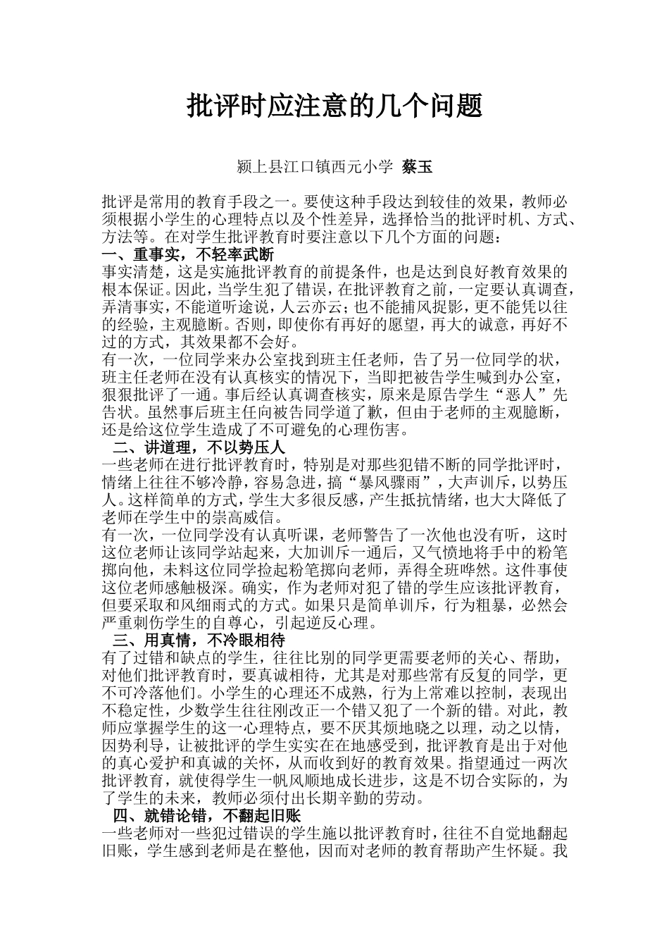 批评时应注意的几个问题_第2页