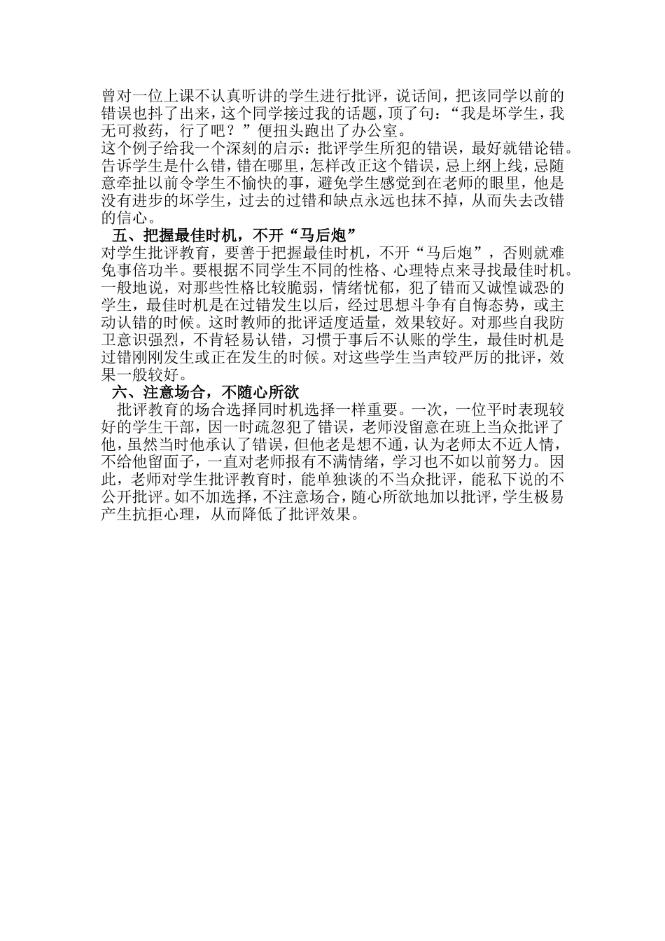批评时应注意的几个问题_第3页