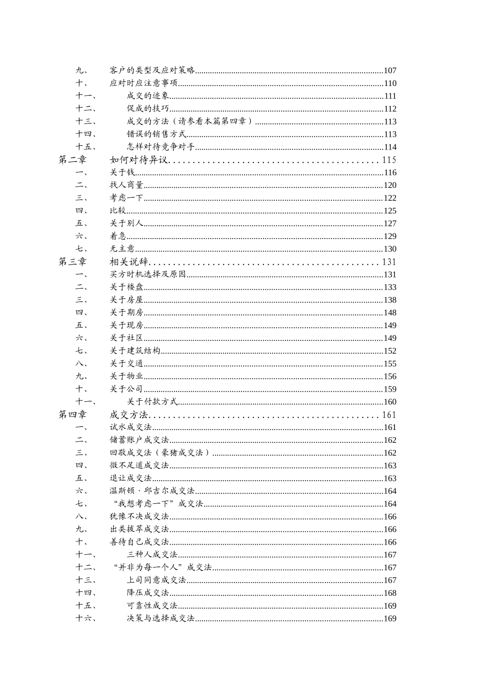 房地产销售部培训手册华美_第3页