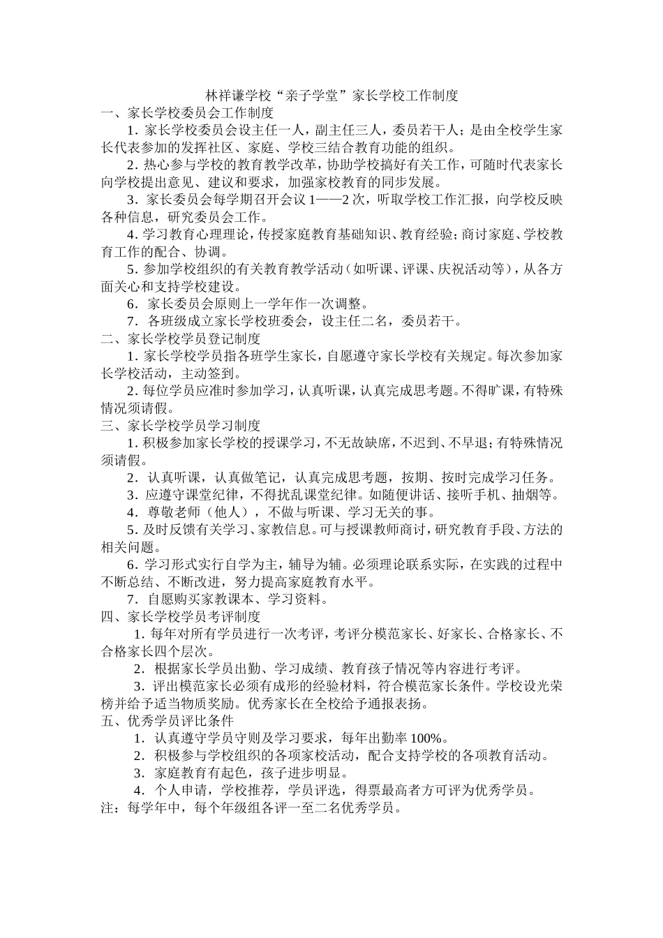 家长学校工作制度_第1页