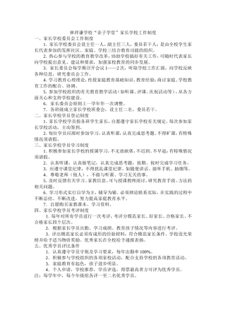 家长学校工作制度
